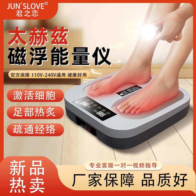 太赫兹磁浮能量足疗仪p90金木易疏通经络细胞热疗兆能仪器易享受