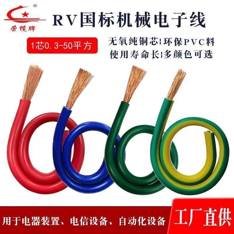 RV多股铜芯软线电线0.50.7511.52.546平方国标电子线导线