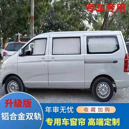 五菱之光638863896376639064006413汽车窗帘遮阳隔热防晒窗