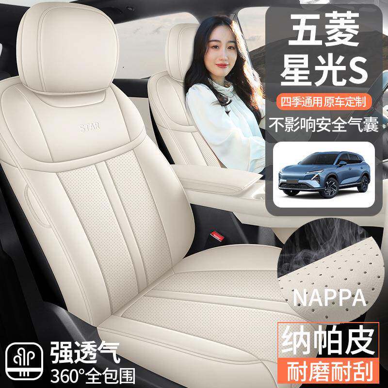 2024款五菱星光s座椅套24款星光S内饰座套全包围四季专用汽车坐垫