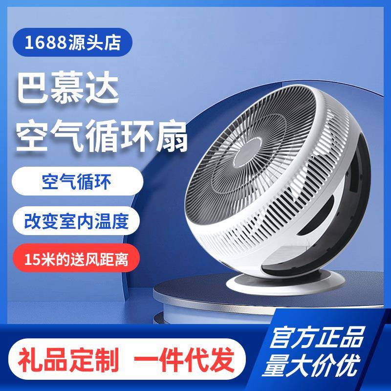 BALMUDA巴慕达GreenFan空气循环扇卧室通风神器家居植物通风扇
