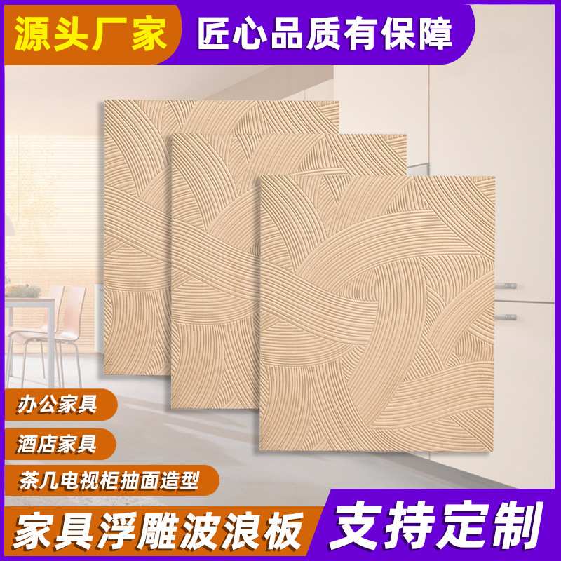 家具浮雕板可弯曲高密度波浪板简约家具的装饰线条实木浮雕板