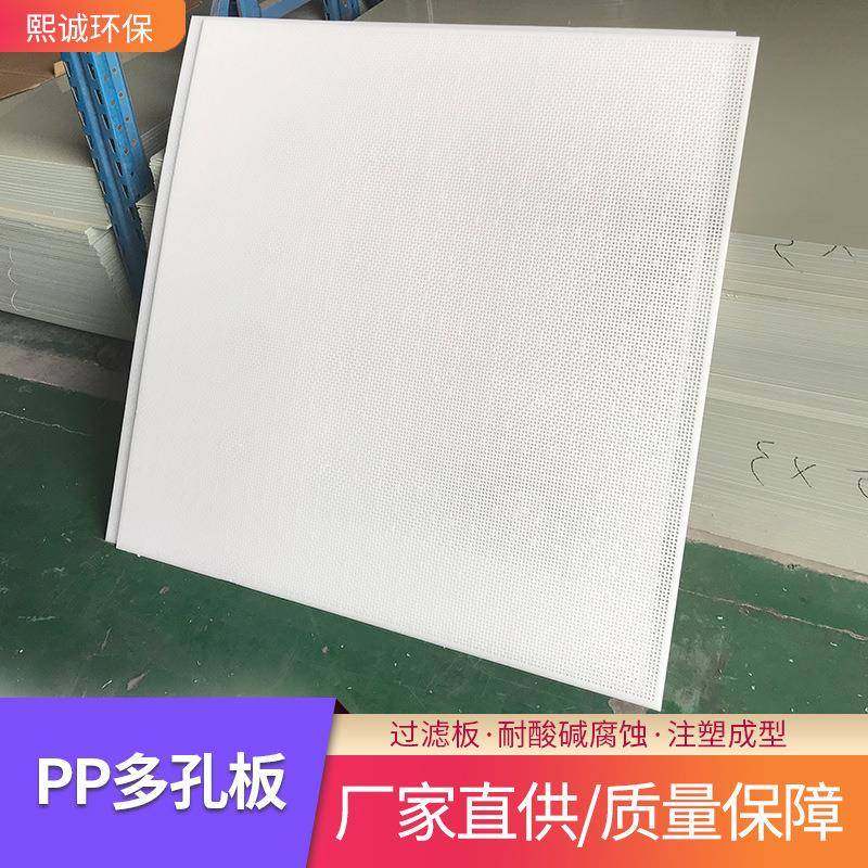 煕诚环保供应PP塑料孔板PP过滤孔板PP多孔板PP网板塑料过滤板,金属材料及制品,金属加工件/五金加工件,淘宝优惠券,粉丝福利购,淘宝优惠卷