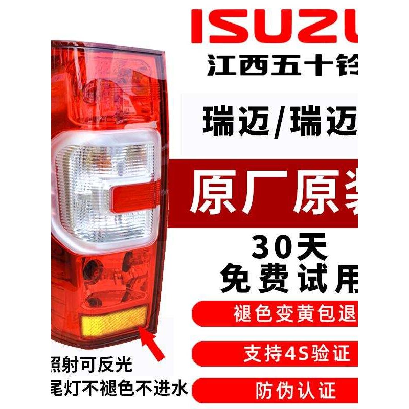 适用于江西五十铃瑞迈s皮卡后尾灯总成左右大灯杠灯壳刹车灯原厂