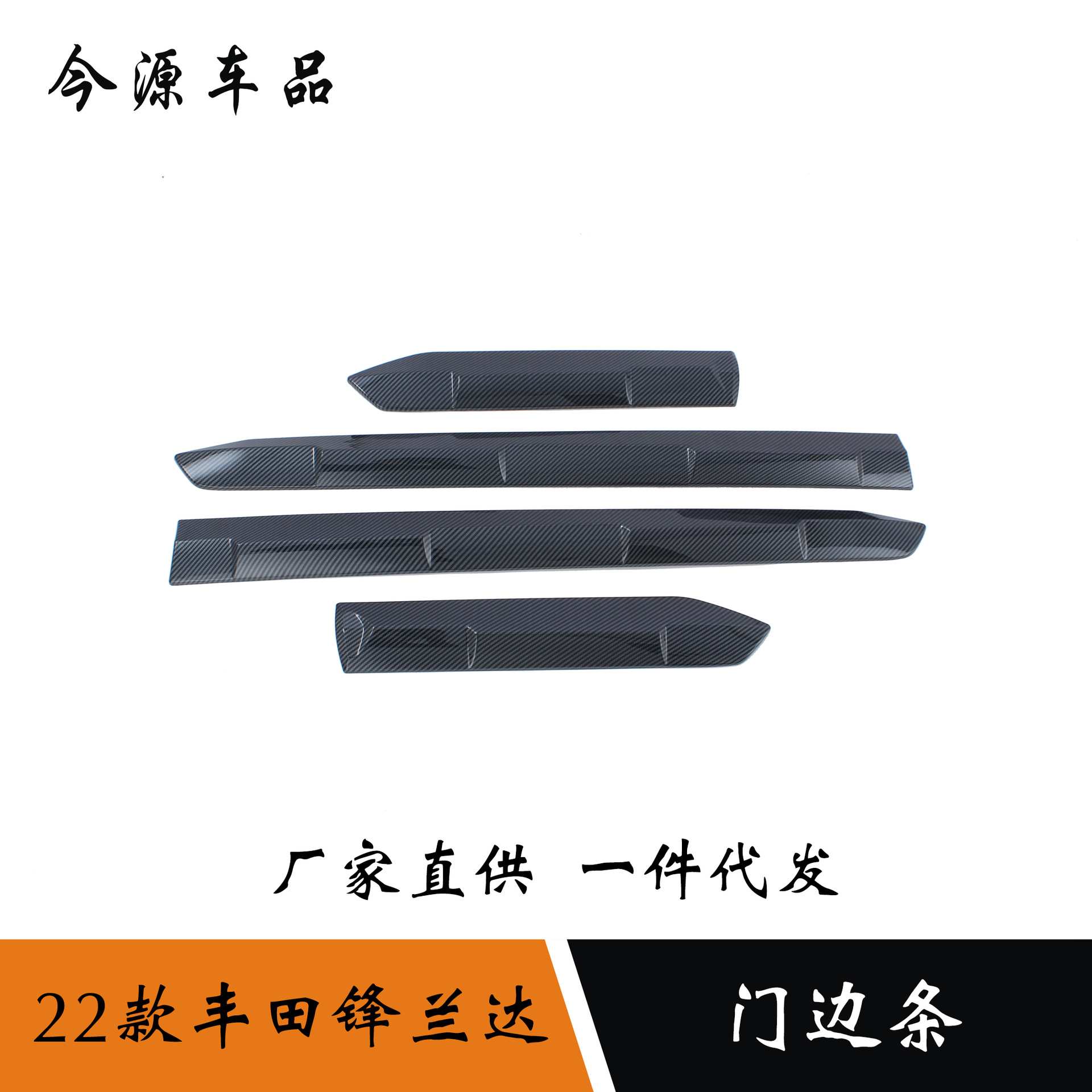 适用于22款丰田锋兰达门边条车身饰条防擦防刮饰条贴片外饰改装件