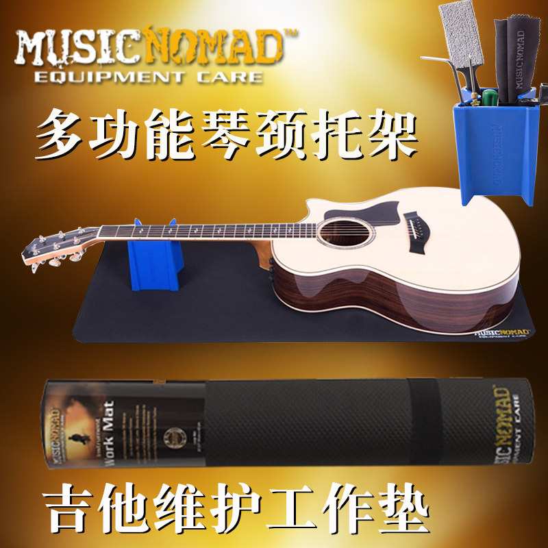 MusicNomad MN206 吉他琴头琴颈托架 吉他维修 品丝维修护理工具