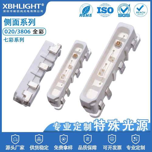 020/3806侧面七彩共阴/共阳全彩LED贴片灯珠发光二级灯管实力商家