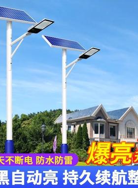 太阳能户外路灯庭院灯带杆2023新款农村6米全套超亮LED道路照明灯