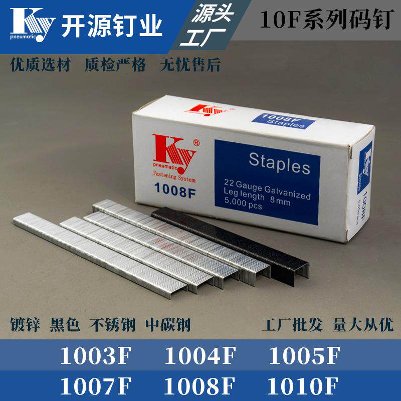 KY气动码钉10F钉家具沙发专用U型钉1004F1005F1007F10081010F手动