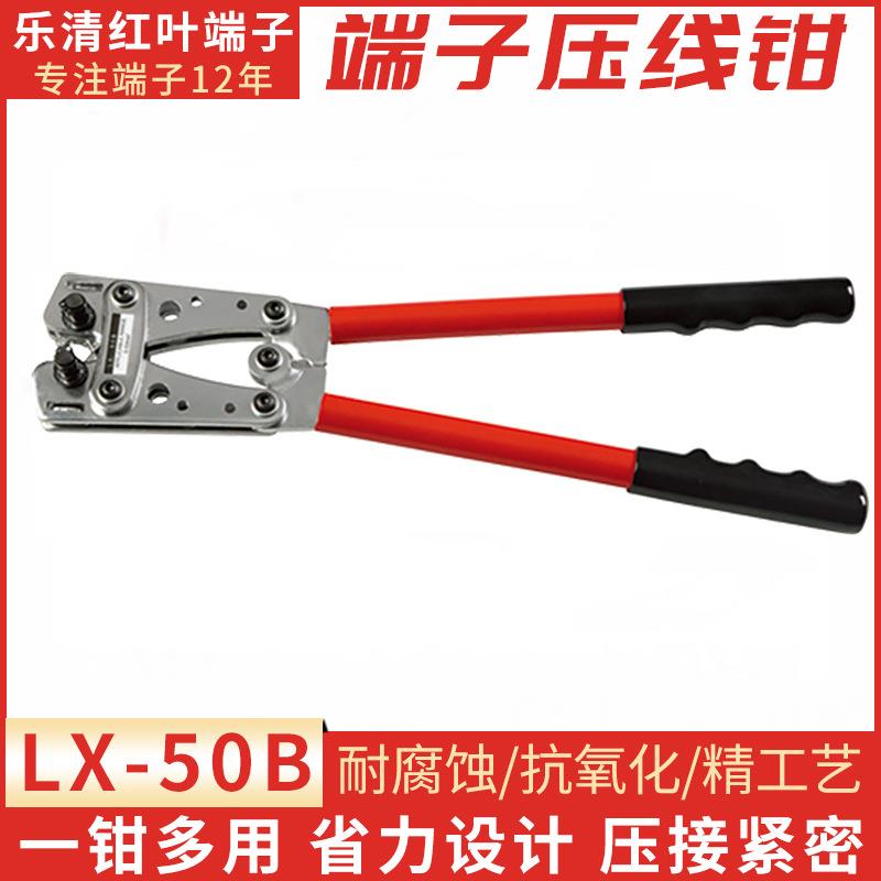 压线钳子LX-50B压线钳Y型O型裸端子压线钳铜铝端子压接钳直销