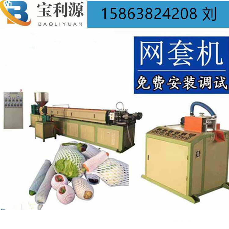 西瓜包装网套机设备 水果网垫机 猕猴桃网套机15863824208