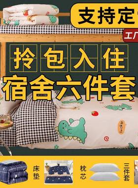 学生宿舍床单三件套水洗棉床上用品四件套被套被罩直播爆款家居