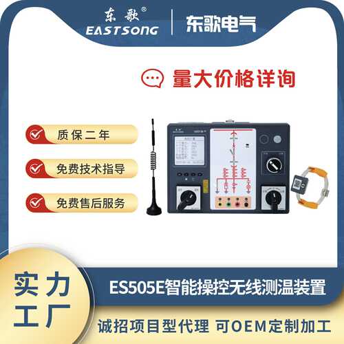 东歌电气 开关柜智能操控装置ES505E-9 九路无线测温 全电量测量