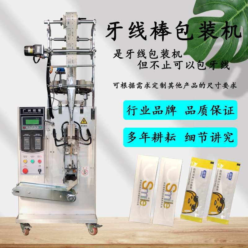 热销牙线自动封口包装机纸膜牙线棒牙线签三边封包装机品质保障
