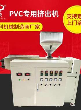 pvc挤出机汽车管材型材PVC密封条塑料挤出机设备生产线