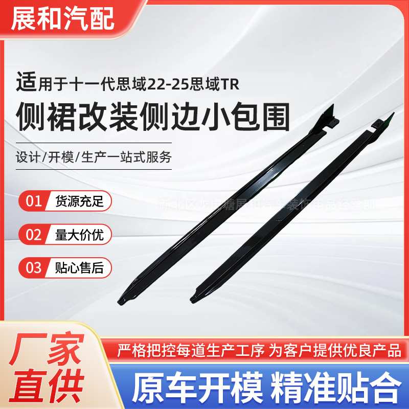 适用于十一代思域侧裙改装TR款侧包围22-25 Type R款思域小包围