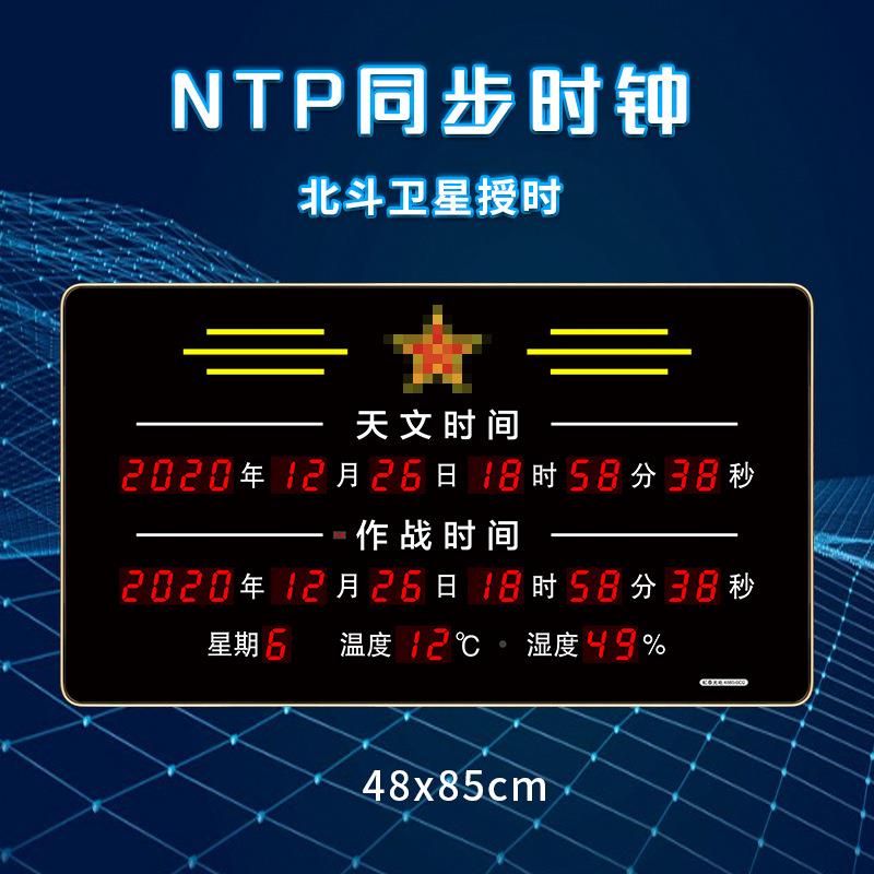 天文时间NTP网络时间服务器作战时间时钟北斗同步标准时间HG802BD