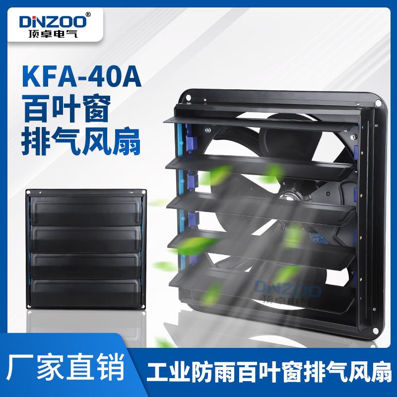 KFA-40A方形百叶窗排风扇16寸防雨防尘壁式换气扇400mm排气抽风机