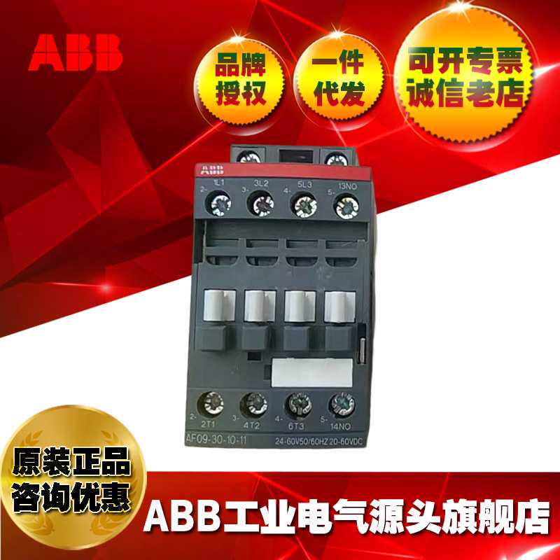 ABB交直流通用接触器AF09-30-10-13*100-250V;1SBL137001R1310