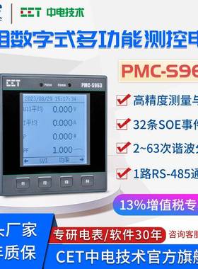 PMC-S963三相多功能智能电表0.5S级电压电流电量液晶显示电力仪表