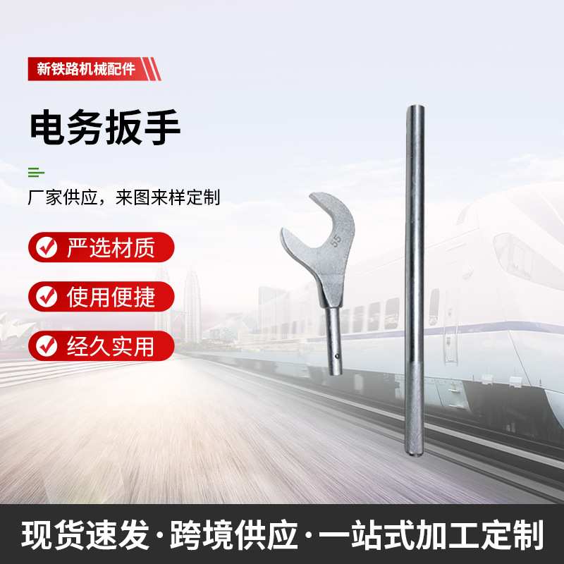 铁路转辙机电务扳手 开口扳手 电务工务组合维修46 55mm带加力杆