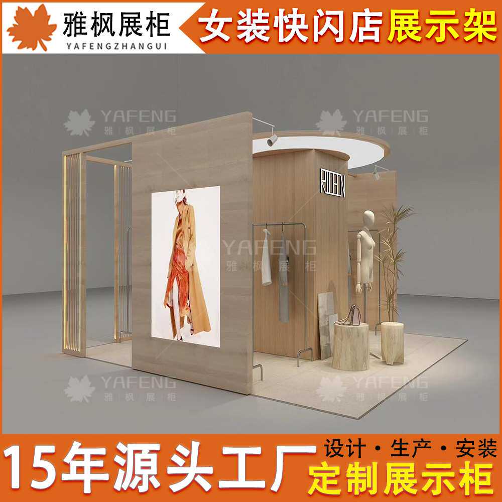 时尚女装快闪店展示架设计木质轻奢风陈列架特卖场不锈钢服装展架