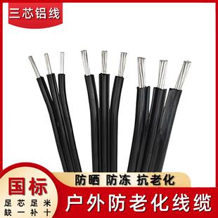 国标户外3芯16平方铝线三相10平方铝芯电缆三芯6平方防老化平行线