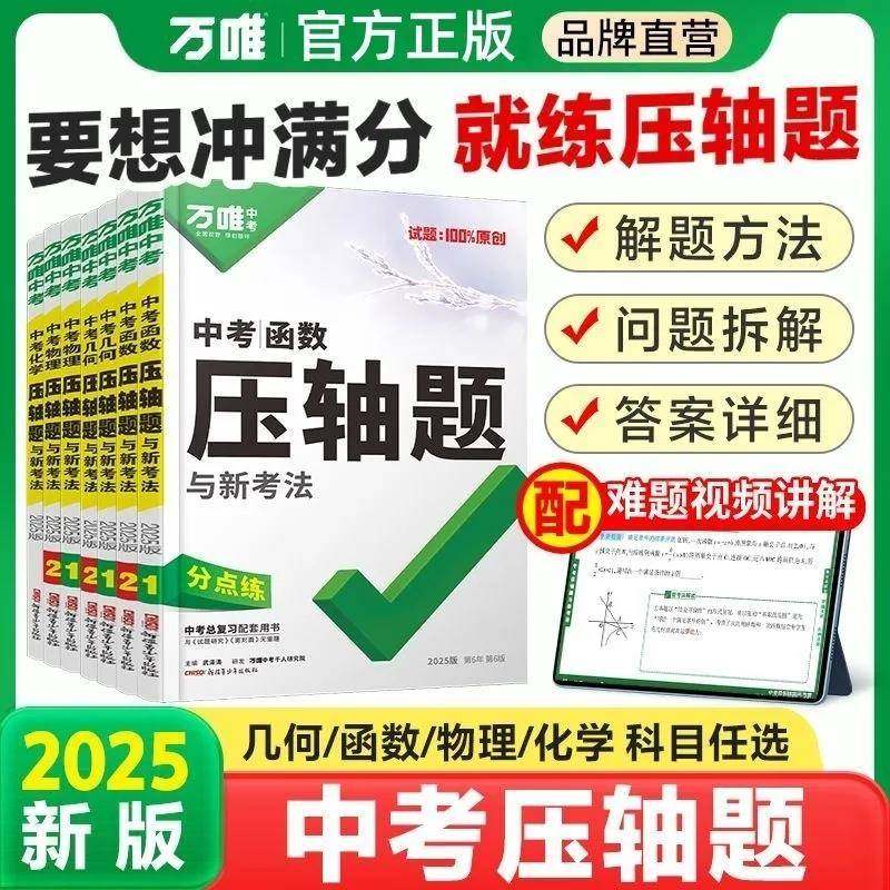 万唯中考数学压轴题2025初中七年级专项训练几何函数精讲精练八年
