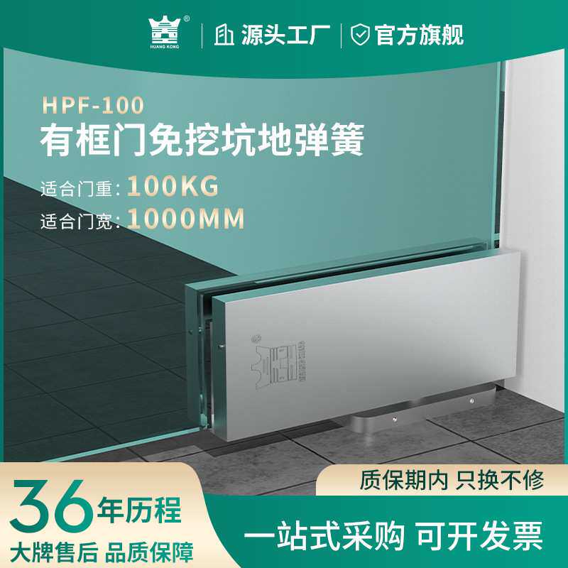 免挖坑地弹簧HPF-100无框玻璃门弹簧配件免开槽地璜适合门重100KG