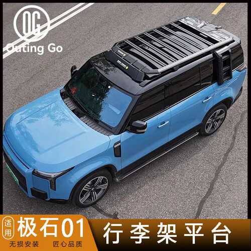 极石01车顶行李架探险家车顶平台爬梯免打孔改装配件拓展车顶平台