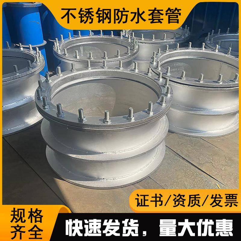 不锈钢304/316L/2205/2507刚性防水套管02S404不锈钢柔性防水套管