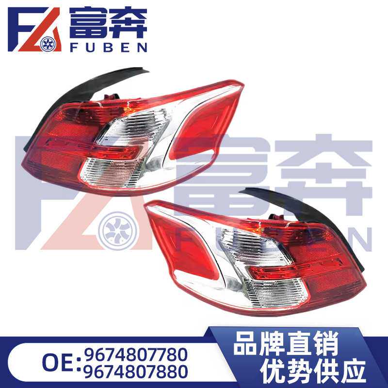 9674807780 9674807880适用标致301尾灯总成 标致301后尾灯壳尾灯