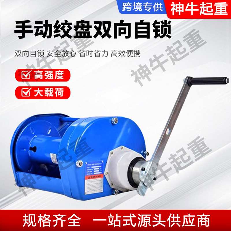 手动绞盘双向自锁重型绞车0.5/1/2/3 吨卷扬机小吊机提升机牵引机