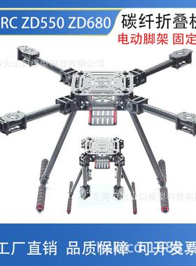 LjiZD550ZD680四轴碳纤伞形折叠航拍机架680碳纤折叠机架