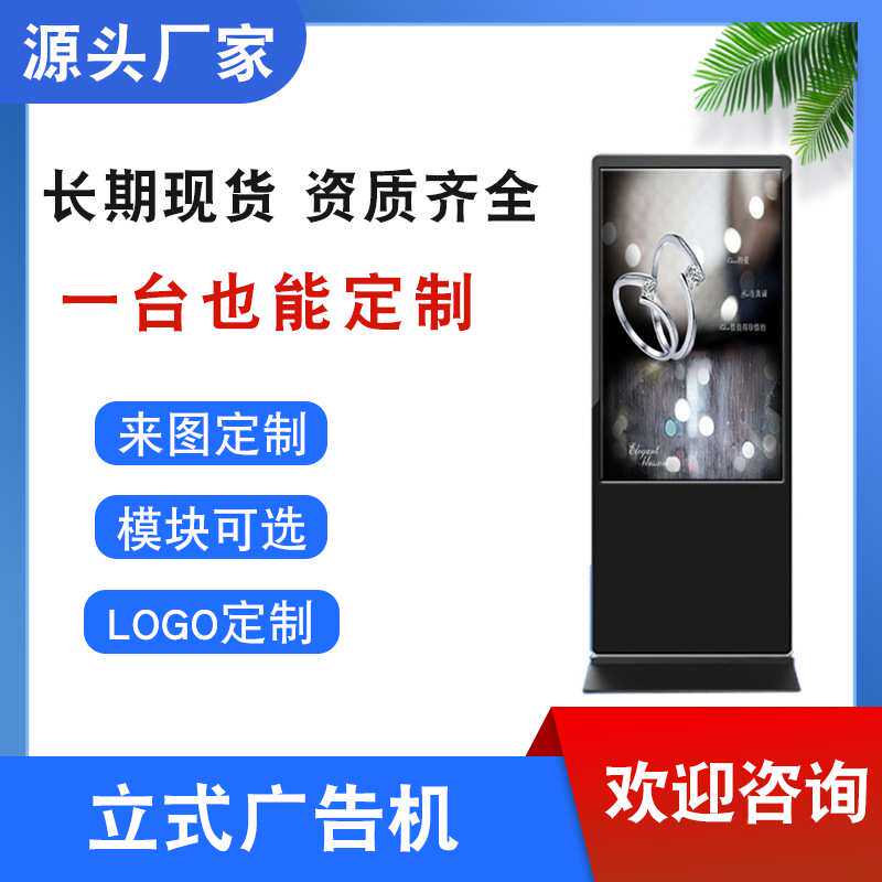 现货立式触摸广告机生产 32/55/65/85寸高清液晶显示屏