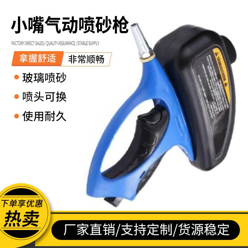 超小嘴气动喷砂枪喷砂器玻璃喷砂枪墓碑喷字枪防锈喷砂枪