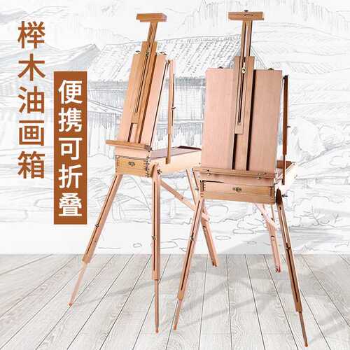 进口榉木意大利油画架 180cm油画箱外出写生创作多功能可手提画箱