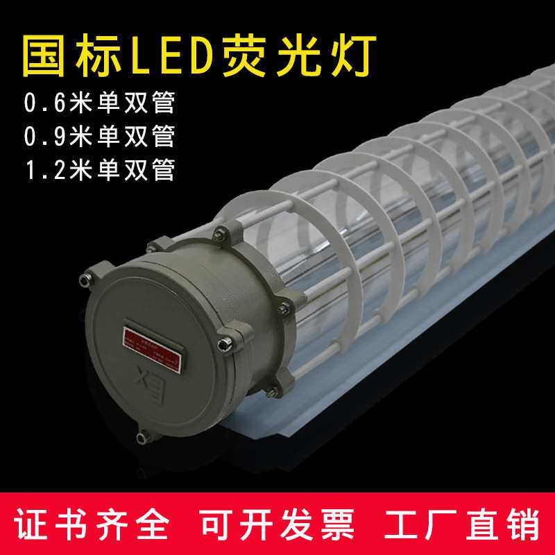 直销T8LED防爆单管荧光灯支架单管双管单罩车间灯全套日光灯