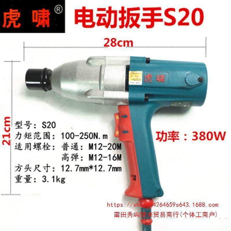 虎啸220V电动扳手电动风炮冲击扳手套筒电动汽修工具风炮套筒