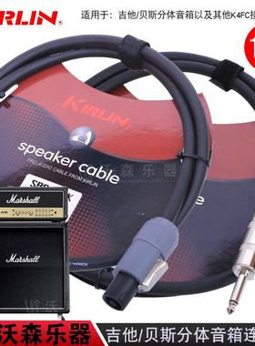 科林Kirlin箱头箱体电吉他贝斯分体音箱连接线喇叭线SBCV-146