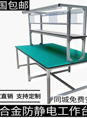 防静电工作台型材操作台桌子带灯车间打包台组装作业维修台机械