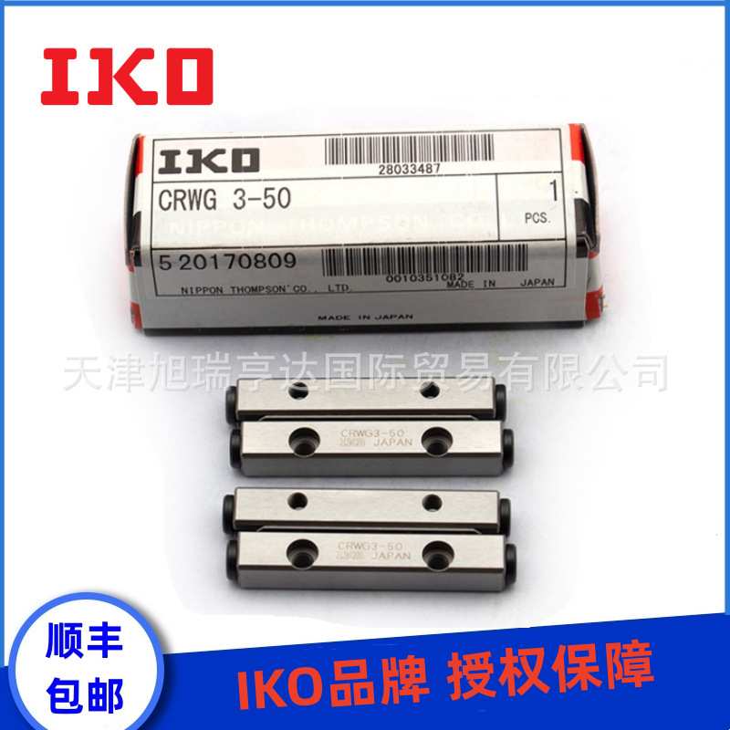现货IKO交叉滚子导轨CRW3-100 CRW3-125 CRW3-175 CRWG2-45