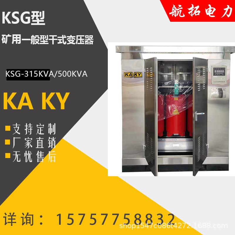 KSG系列矿用一般型干式变压器金矿铁矿石矿金属矿电力变压器