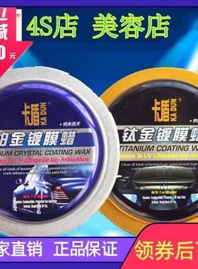汽车车釉车漆钛金铂金封釉镀膜蜡新保养增亮车蜡上光蜡去污蜡