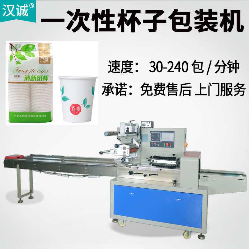 联排纸杯枕式包装机塑料航空杯全自动点数包装机一次性杯包装机
