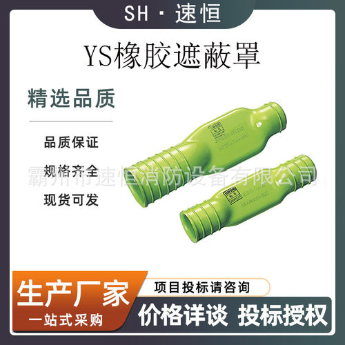 带电导线末端遮蔽罩YS233-02-01/02橡胶终端遮蔽管绝缘尾线护套