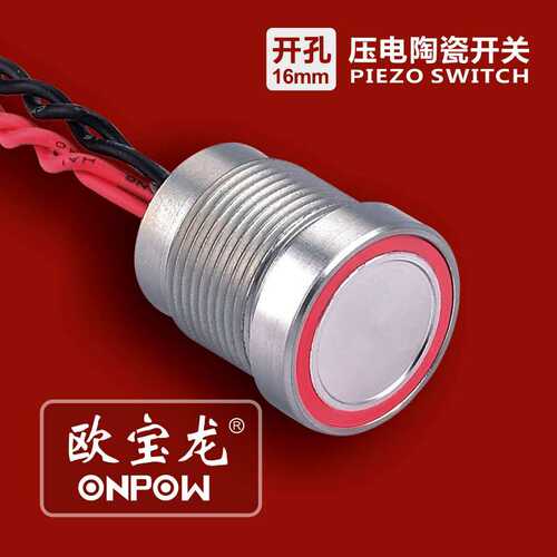 ONPOW欧宝龙按钮金属带灯压电陶瓷开关工控16mm