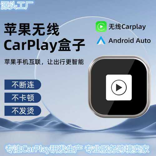 无线Carplay盒子短款直插式原车有线转无线carplay安卓auto二合一