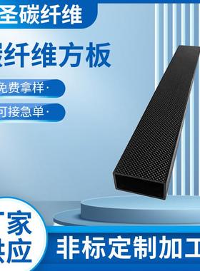 XS22-1013碳纤维方形管高强度3K平纹哑光耐高温机械设备用方管