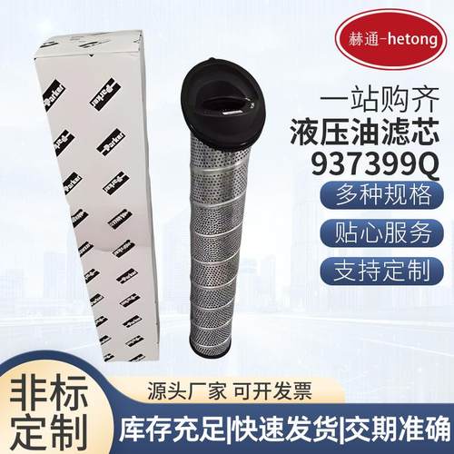 液压油滤芯937399Q稀油站引风机折叠式马蹄盖滤芯斜口液压油滤芯